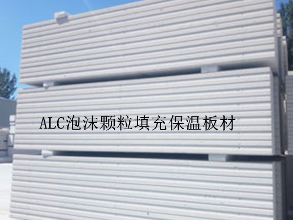 奧?；炷令w粒填充保溫墻體