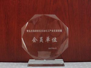 青島西海岸新區(qū)石油化工產(chǎn)業(yè)發(fā)展聯(lián)盟會員單位