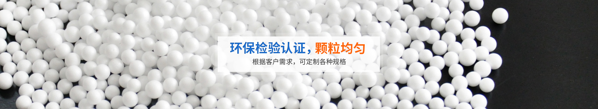 環(huán)保檢測認證,顆粒均勻