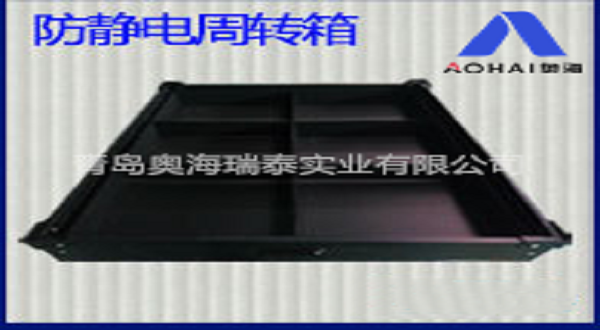 中空板周轉箱應用-青島奧海瑞泰